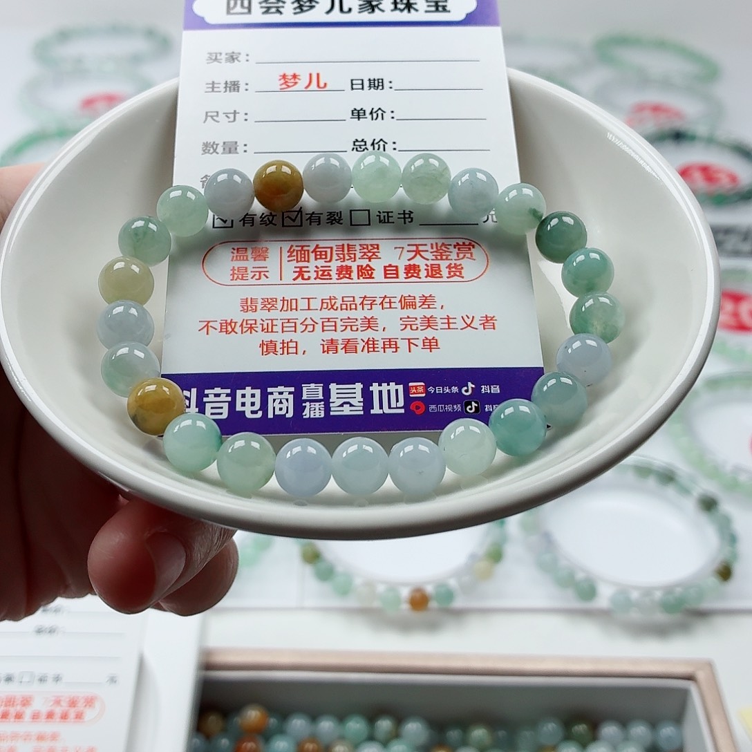 翡翠未镶嵌手链卡7.6（货中）