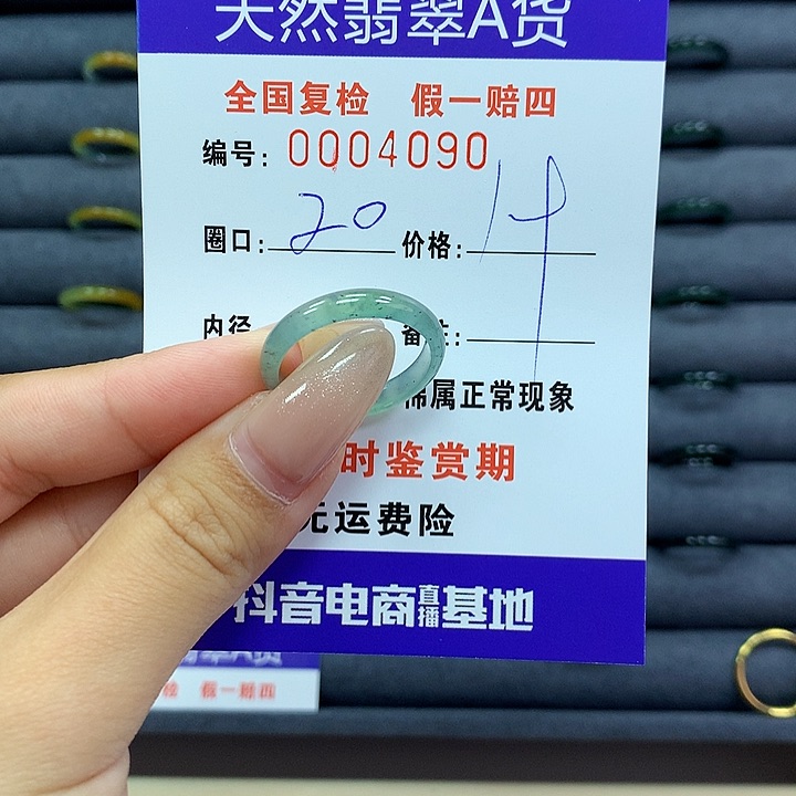 翡翠戒指未镶嵌      04090