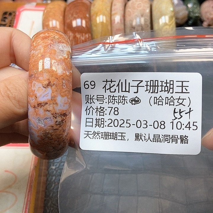 硅化珊瑚（珊瑚玉）手镯未镶嵌陈****）69