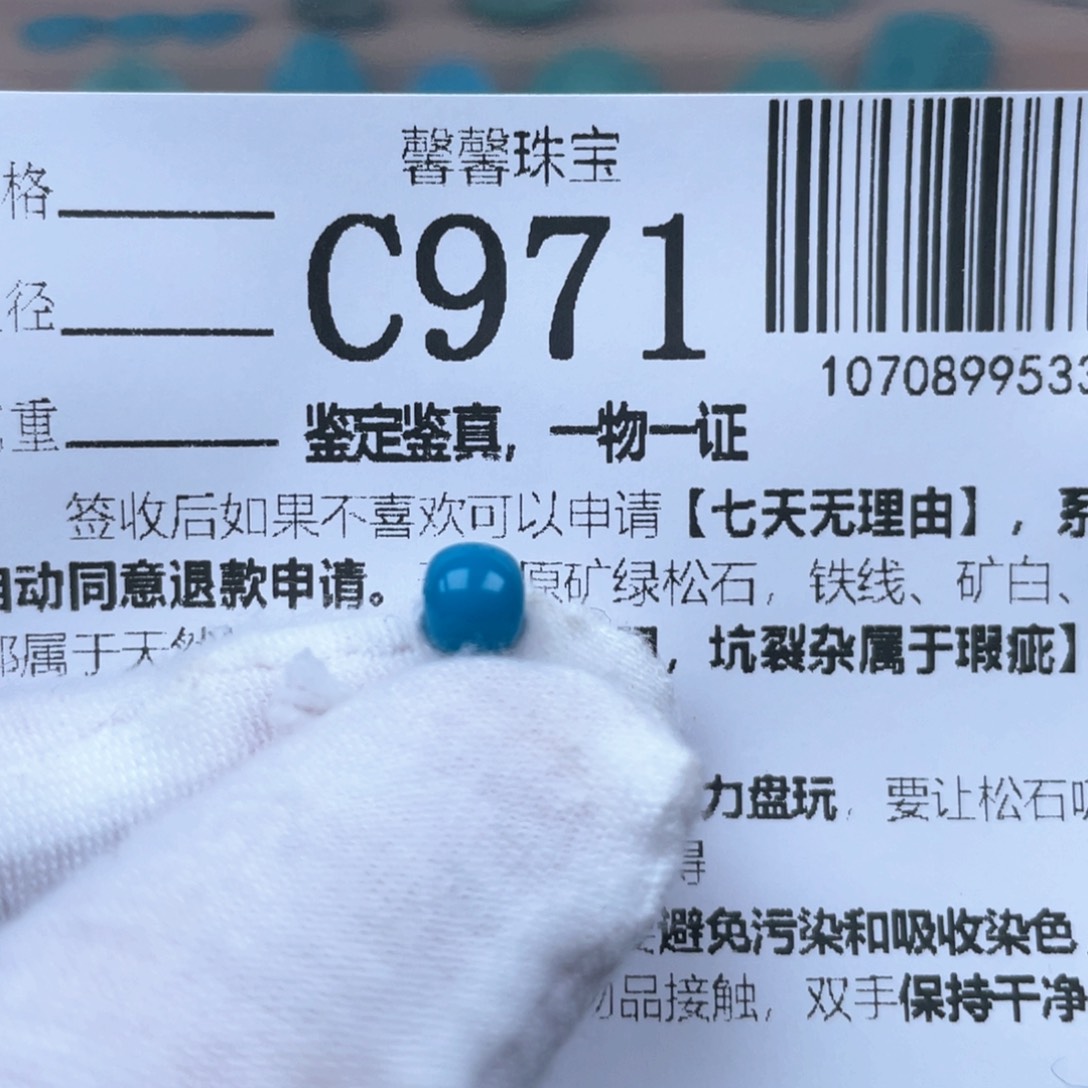 Y***y绿松石未镶嵌挂件