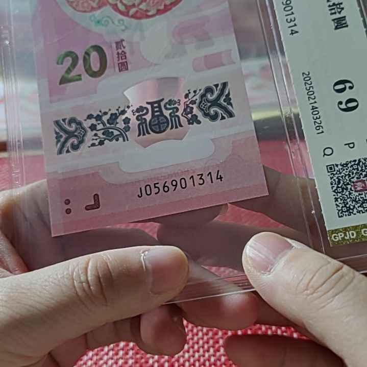 塑料小蛇钞爱情号5690 1314评级