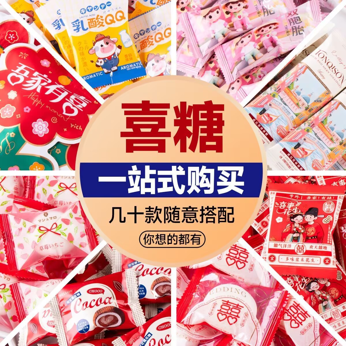 喜糖结婚订婚满月酒乔迁  一站式服务