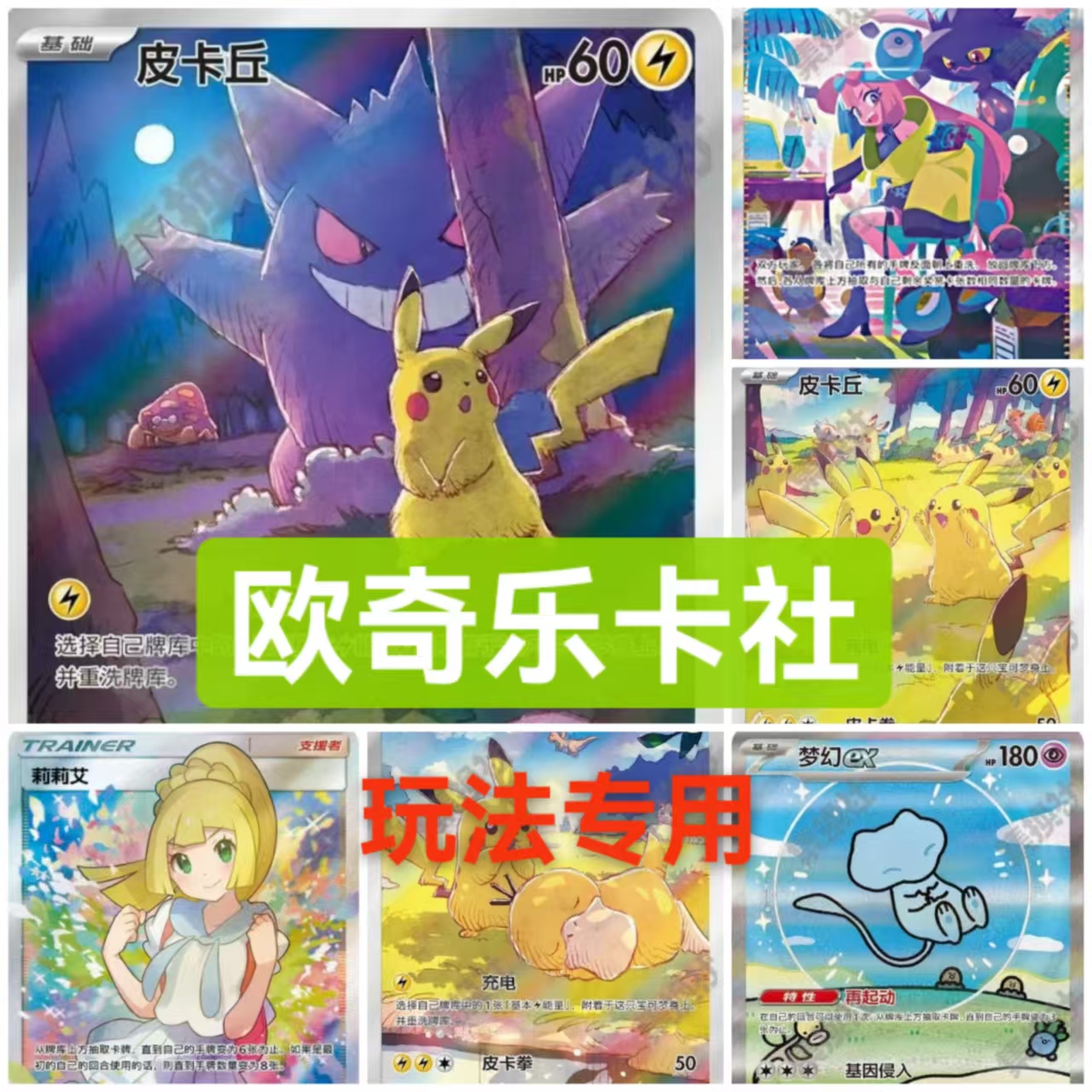 【欧奇乐卡社】PTCG宝可梦日版/简中玩法链接【 未成年人禁止下单】