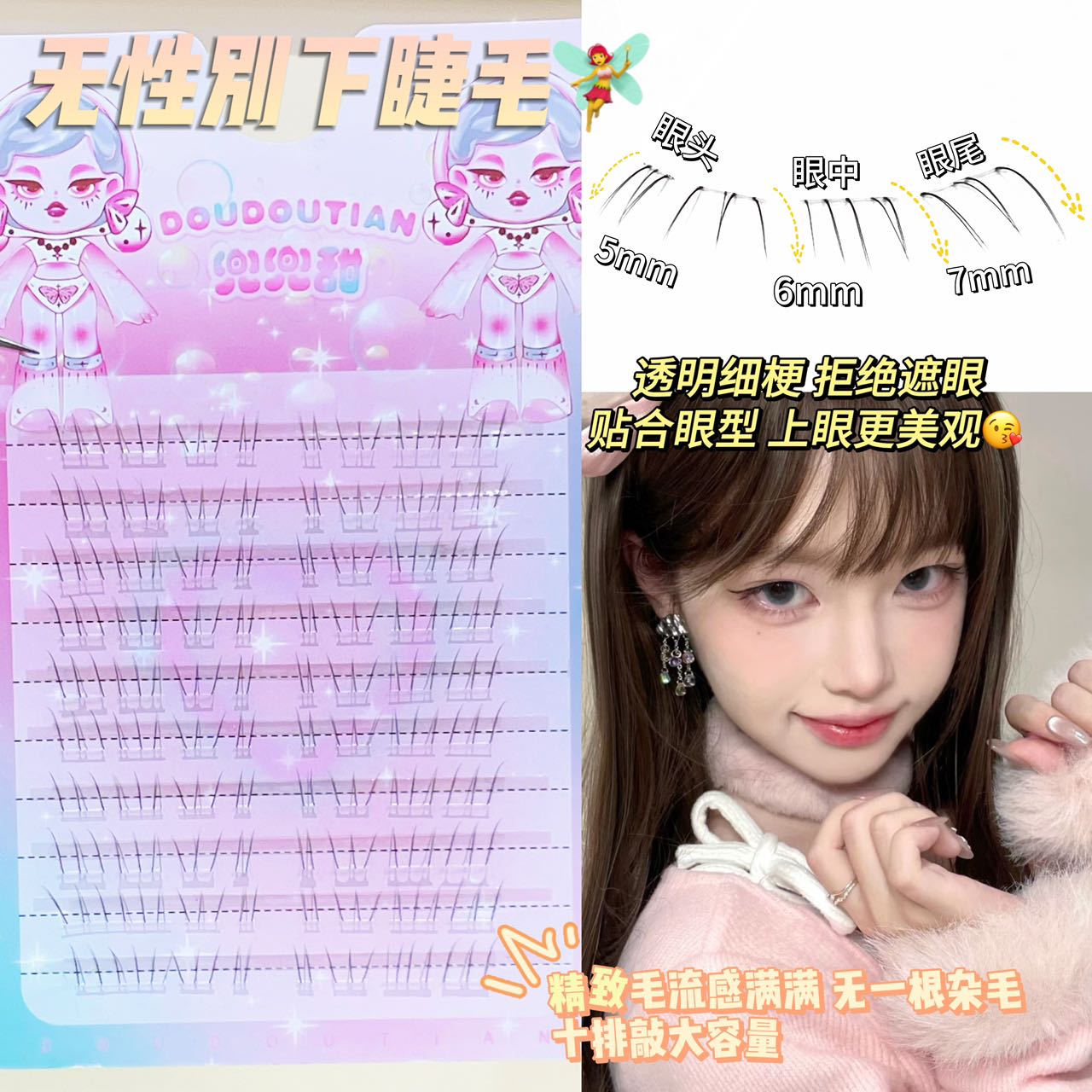 兜兜甜无性别下睫毛透明梗仿真自然妈生高品质单簇野生嫁接细软感