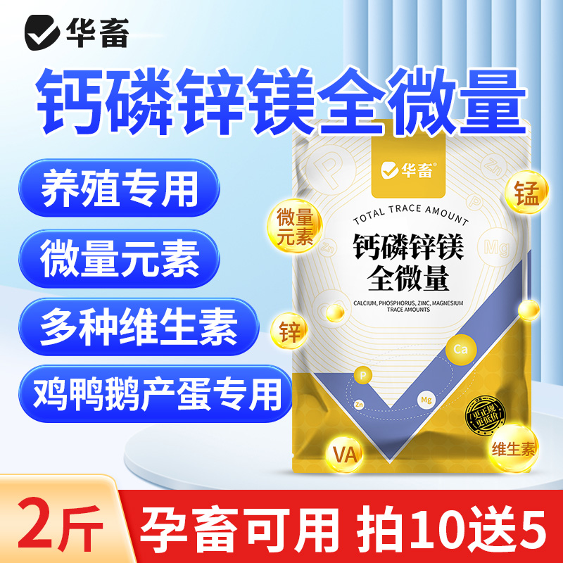 钙磷十八补兽用微量元素钙猪牛羊鸡鸭鹅异食吃土饲料添加剂S