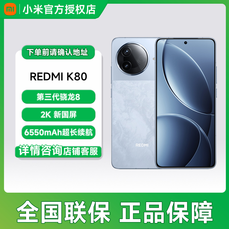 REDMI K80第三代骁龙8大电池6550mAh澎湃OS红米k80 【领航者】