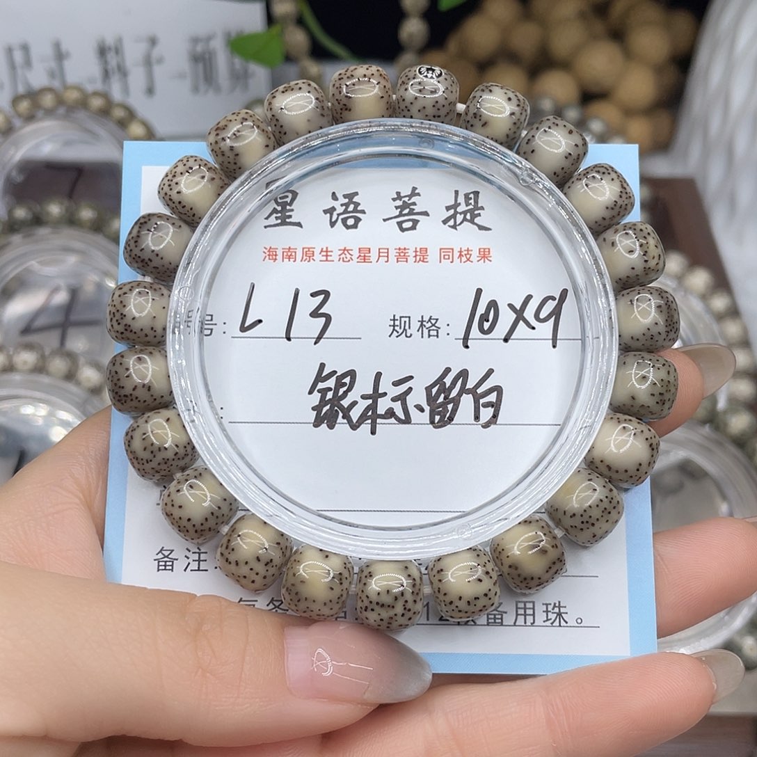 芝***因星月菩提手串银标侧白