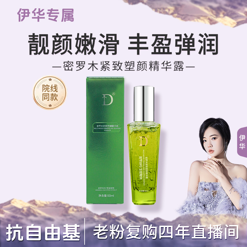 【抗自由基*】密罗木紧致塑颜精华露