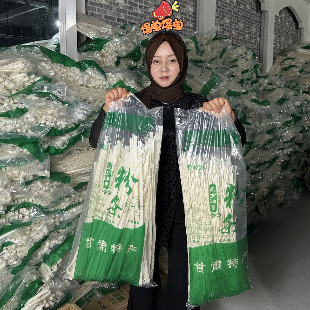 《穆尔麦》临夏特产东乡土豆干粉条