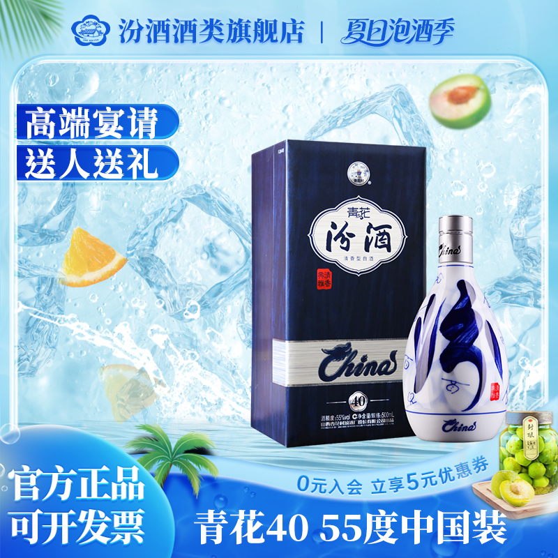 汾酒青花40装中国礼盒款 收藏送礼清香型55度500ml