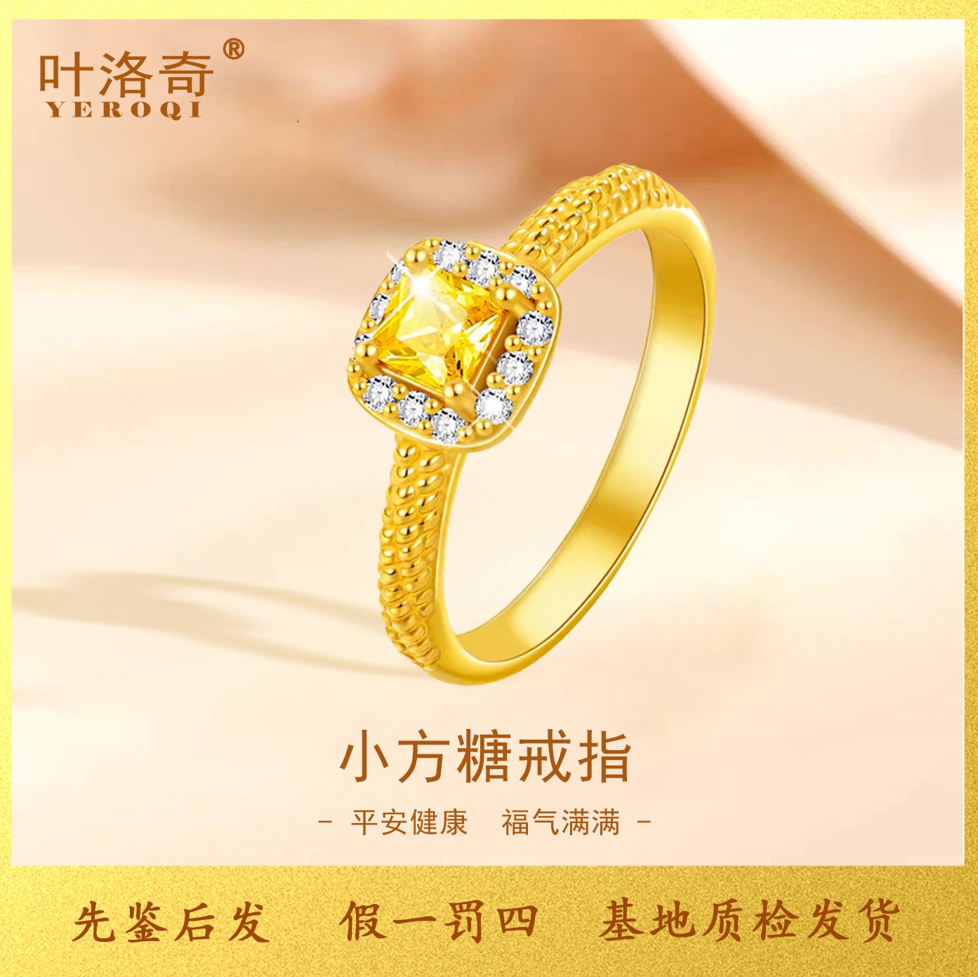 黄金小方糖戒指闭口时尚天然黄水晶镶嵌送女生生日礼物精致 经典 