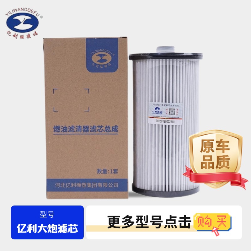 亿利旺德福亿利大炮滤芯柴滤解放空气j6pJH6J7油水分离器柴油滤芯