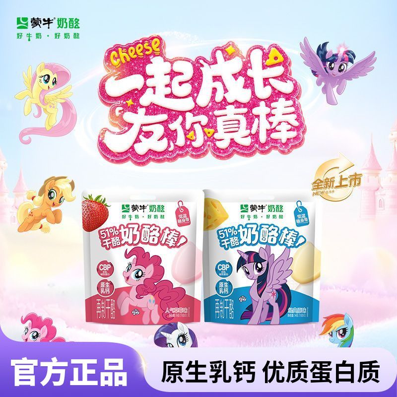 MENGNIU/蒙牛小马宝莉联名款奶酪棒儿童高钙即食水果味零食奶酪