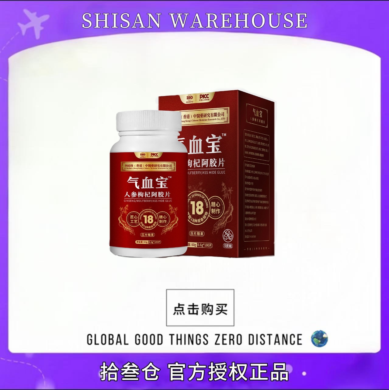 李时珍中藥气血宝人参构杞阿胶片 可试吃一瓶