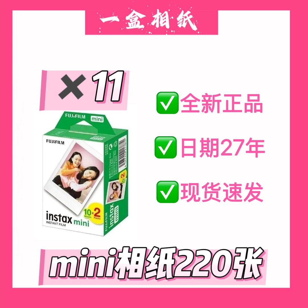 220张 拍立得相纸3寸mini白边相纸 盒装2027现货速发 