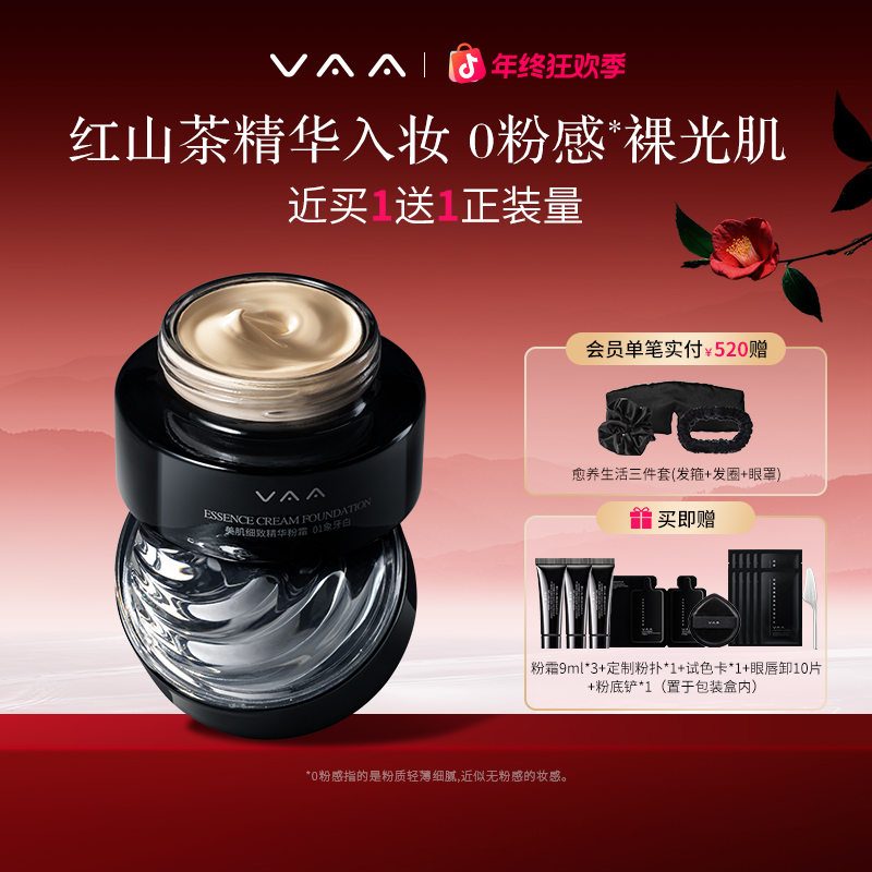 【自播推荐】VAA精华粉霜红山茶不暗沉水润养肤粉底液持久干皮敏肌
