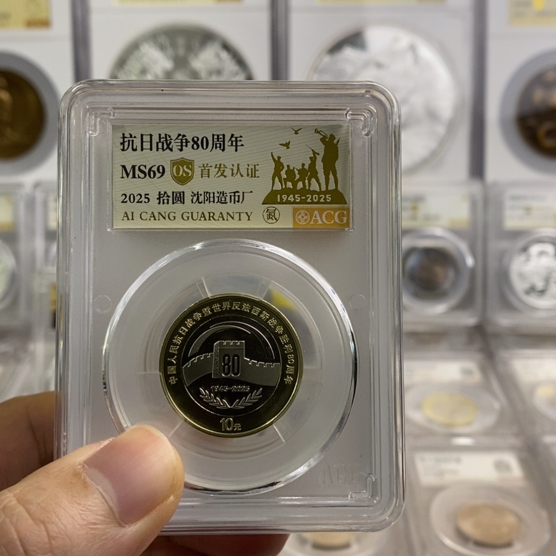 其他普通金属抗战80周年69分OS沈阳首发