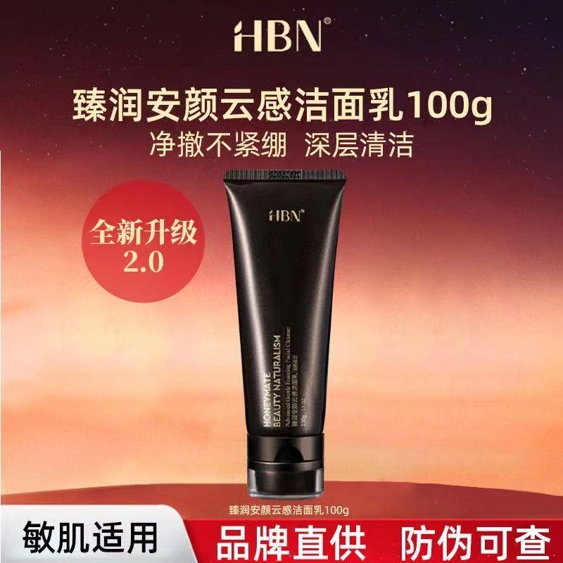 【有防伪】HBN三重氨基酸洗面奶安颜云感洁面乳100g深层清洁控油