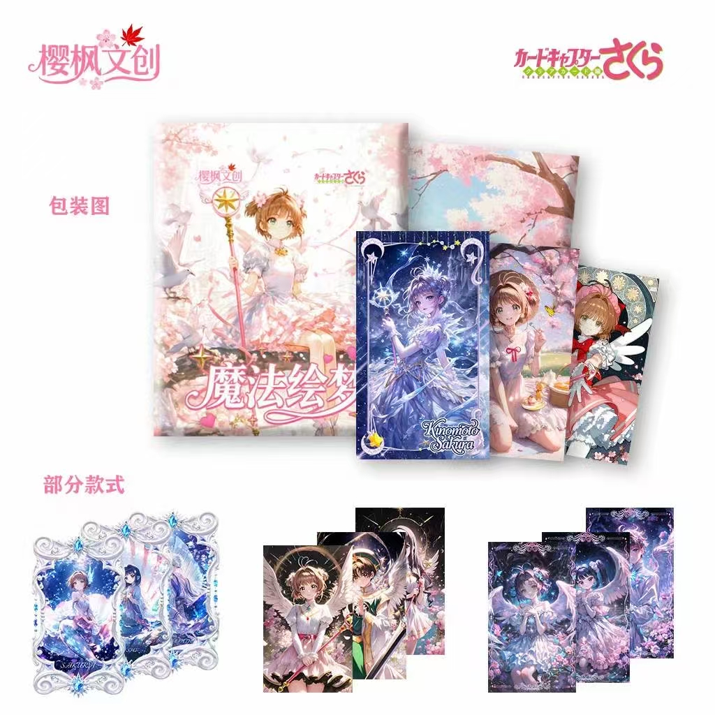 【玩法合集】樱枫 文创魔卡少女樱色纸第一弹 国产二创收藏卡牌