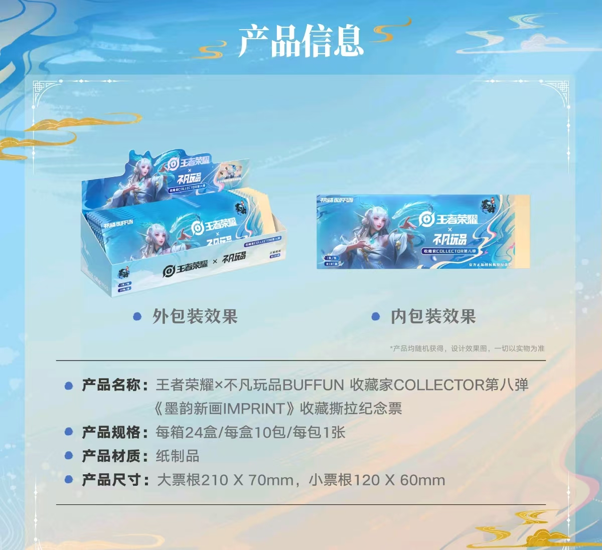 鼠鼠-【大转盘】王者荣耀不凡玩品第八弹收藏撕拉纪念票-直播代拆