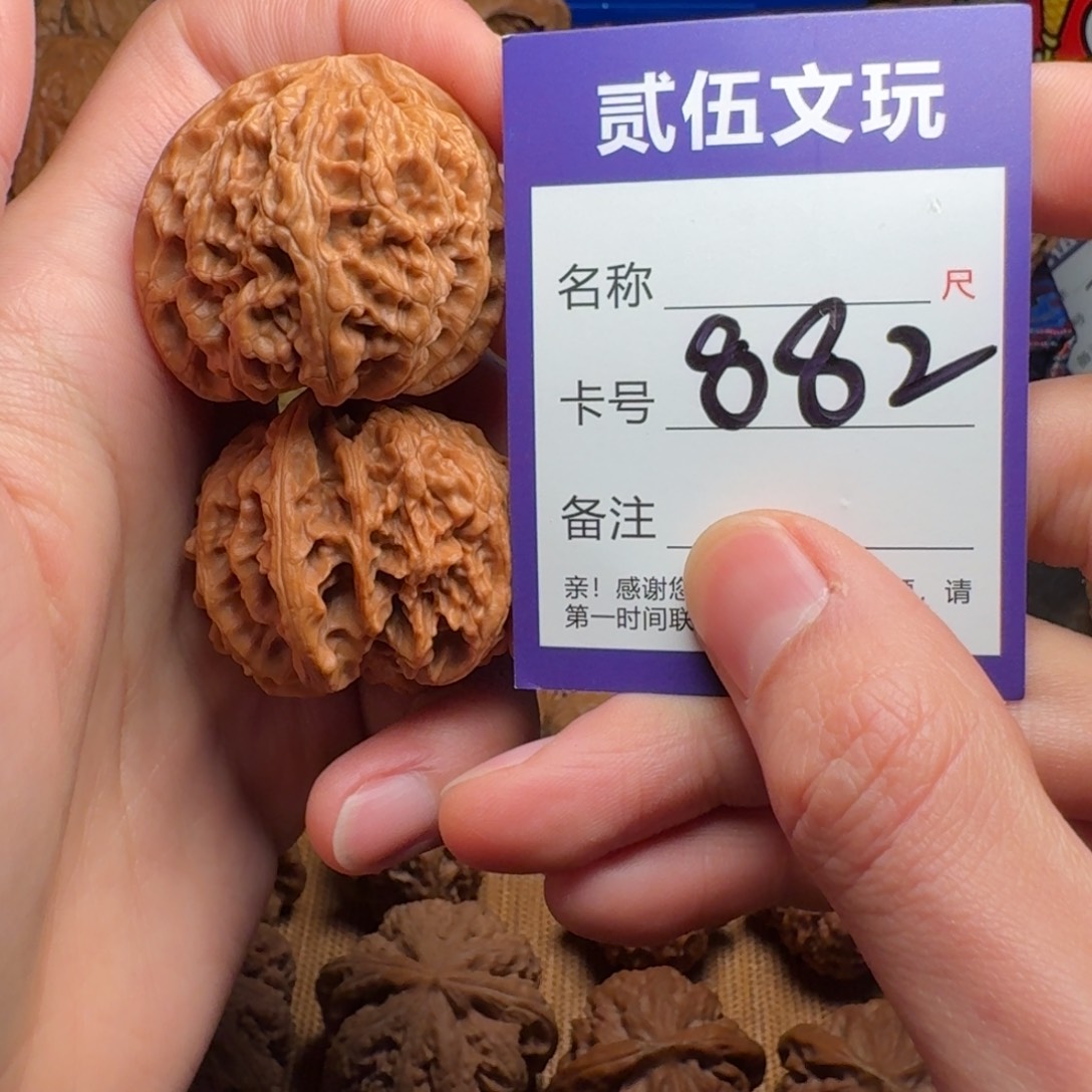 贰伍文玩核桃882苹果园41全