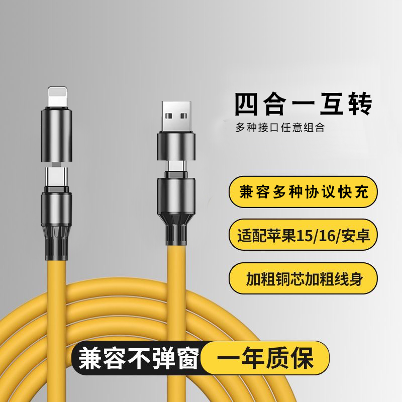 【升级款】1.5米兼容240W超级快充四合一线适用华为小米vivo苹果
