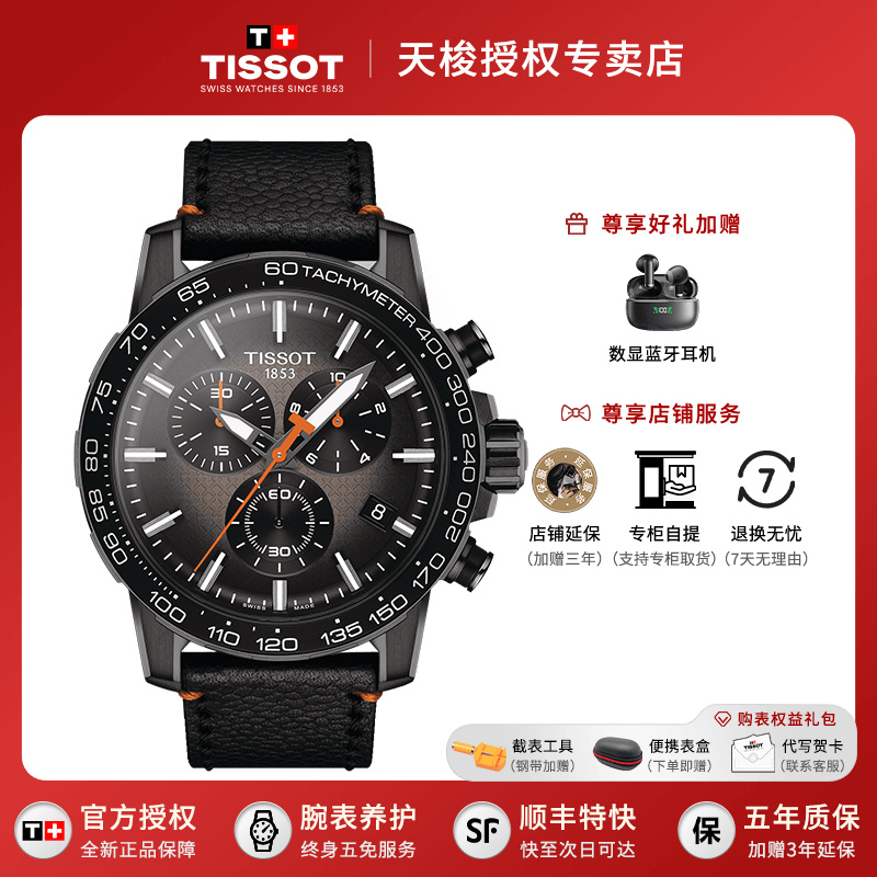 Tissot/天梭石英男表速敢系列运动计时功能时尚瑞士手表送男友