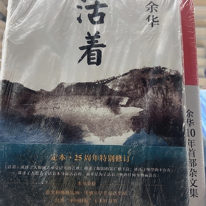 活着新书推荐全新