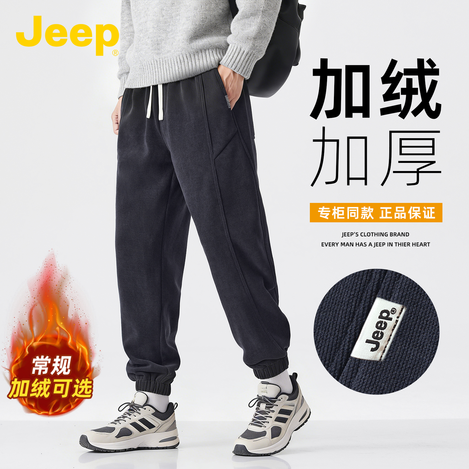jeep吉普潮流宽松束脚裤男士冬季保暖运动休闲裤耐磨加绒加厚卫裤
