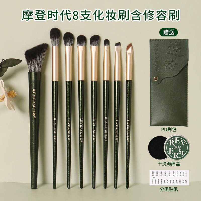 扇形逆龄摩登时代8支化妆刷含修容刷晕染软毛眼部刷便携化妆刷组