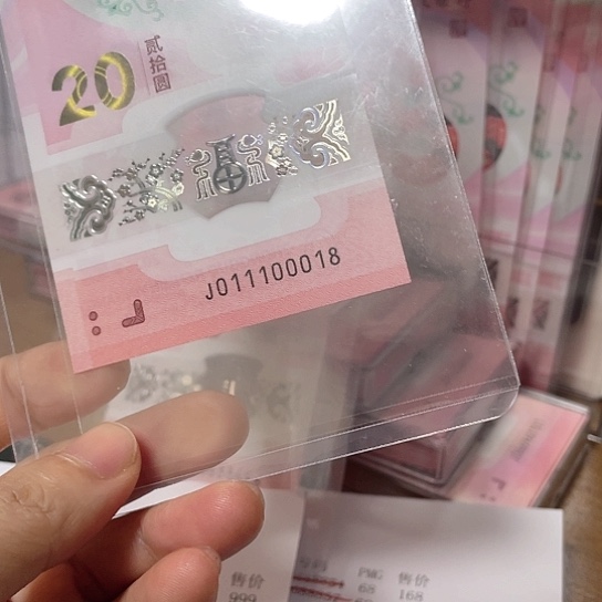 塑料2025年蛇年纪念钞号码如意所示