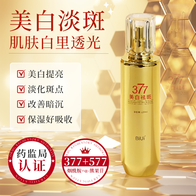 BiUi美白爽肤水   补水保湿淡斑祛印紧致紧致提亮肤色