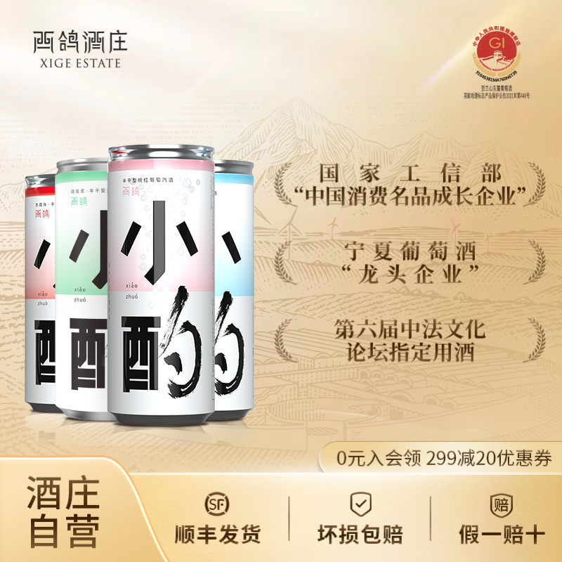 西鸽酒庄小酌系列|宁夏贺兰山国产干红葡萄酒 罐装 露营