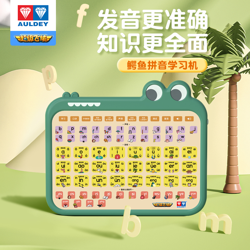 AULDEY/奥迪双钻超级飞侠鳄鱼拼音学习机儿童智能早教机ZS