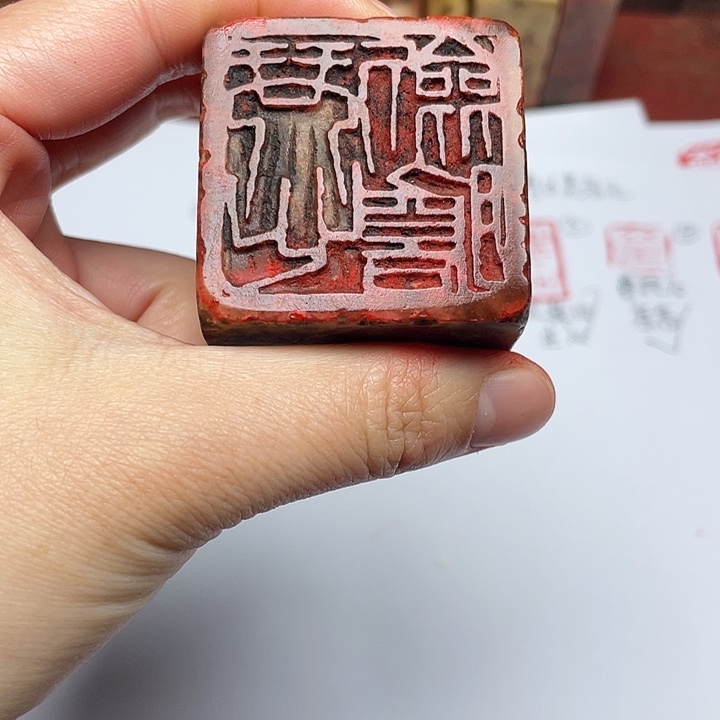 剑***心寿山石印石芙蓉石