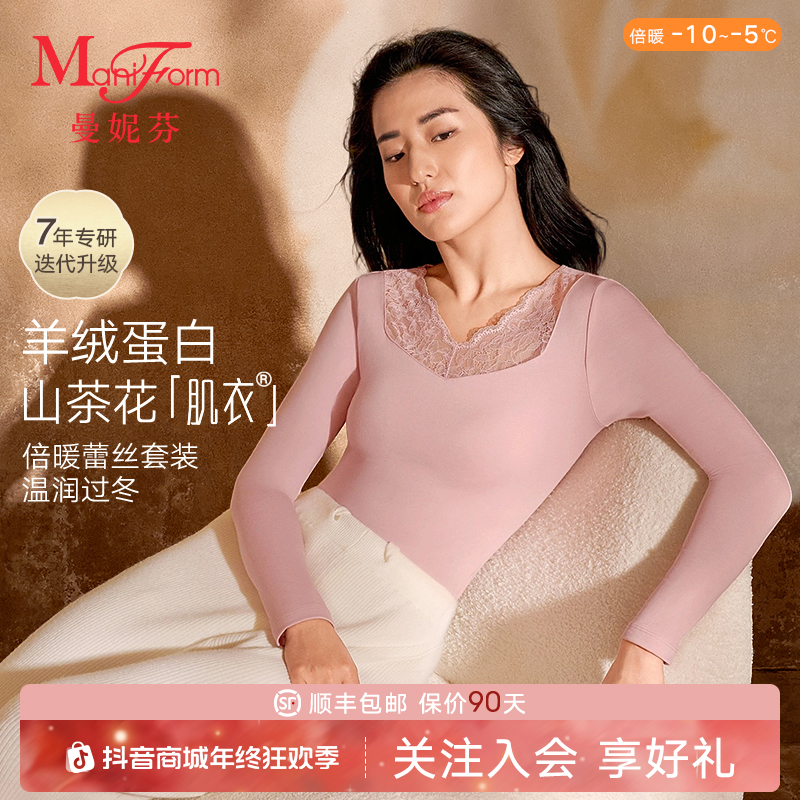 「倍暖蕾丝」曼妮芬女士山茶花油保暖套装舒适加厚内衣V领秋衣秋裤