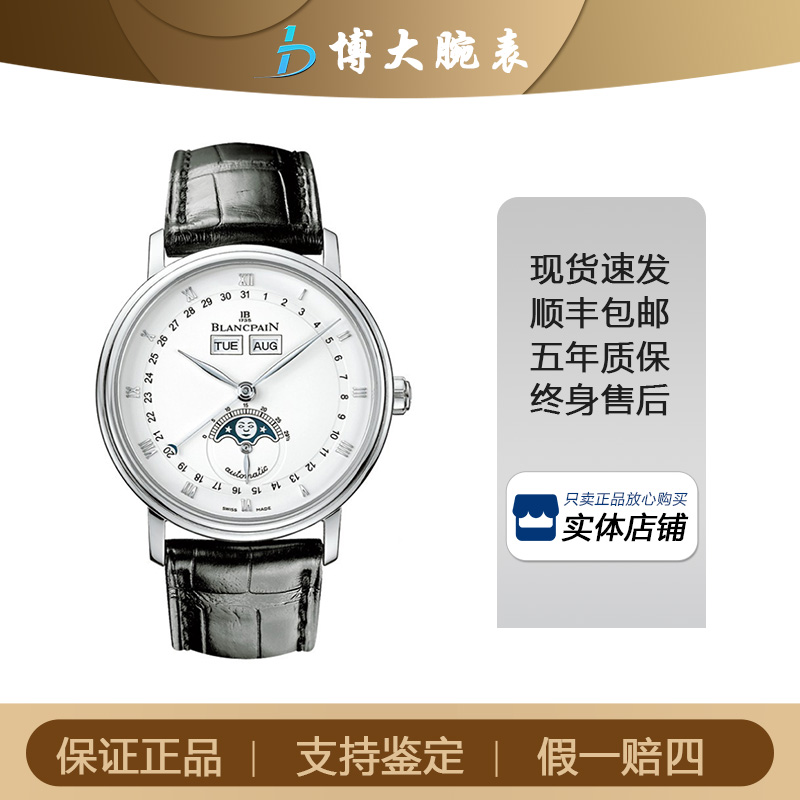 95新 Blancpain 宝珀 经典系列 表径38MM自动机械 男表经典名表 