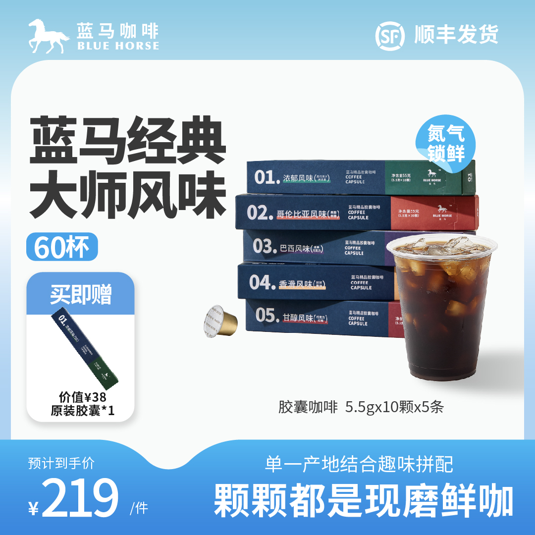 蓝马胶囊咖啡锁鲜醇香意式黑咖啡适配小米NESPRESSO等胶囊咖啡机