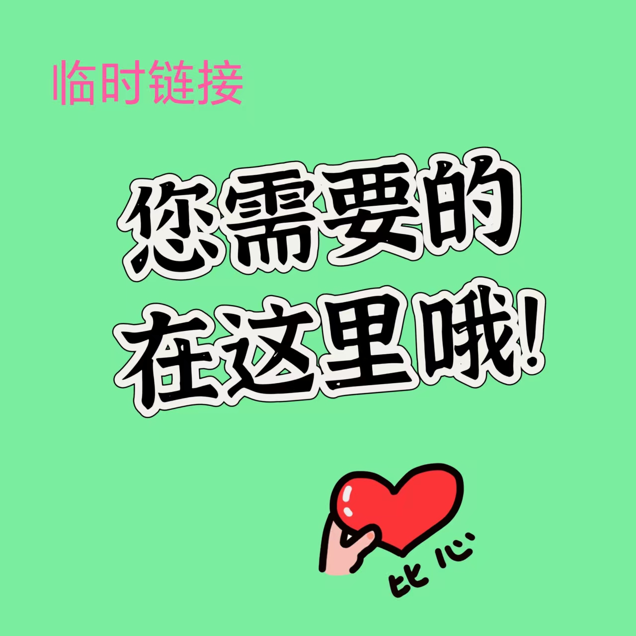 临时链接  在这里选册子
