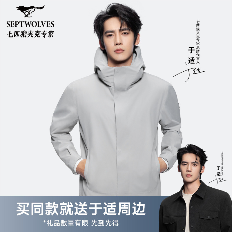 【于适同款】七匹狼官方商旅连帽休闲速干防风防水透气男子夹克1026