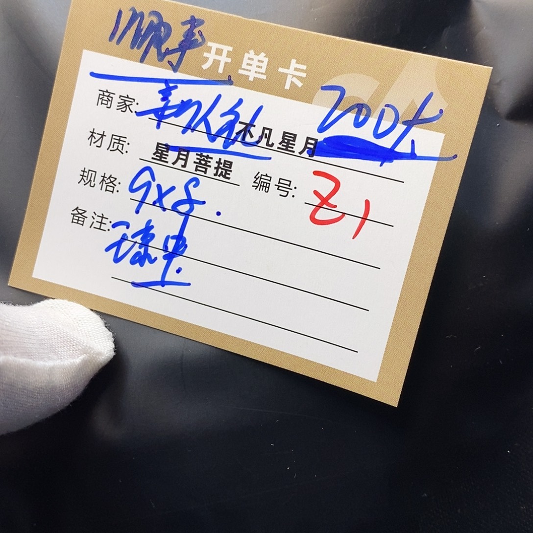 星月菩提吊坠11112222Z1