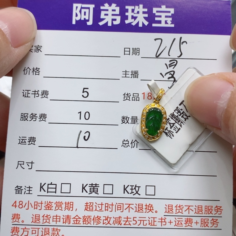 【闪购商品】翡翠吊坠(不含链)18K金镶嵌