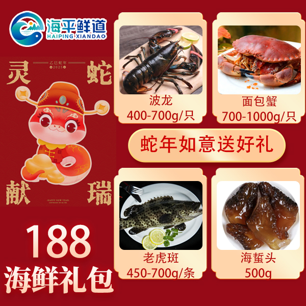 【海鲜套餐】波龙面包蟹老虎斑海蜇头套餐/液氮急冻锁鲜/次日达