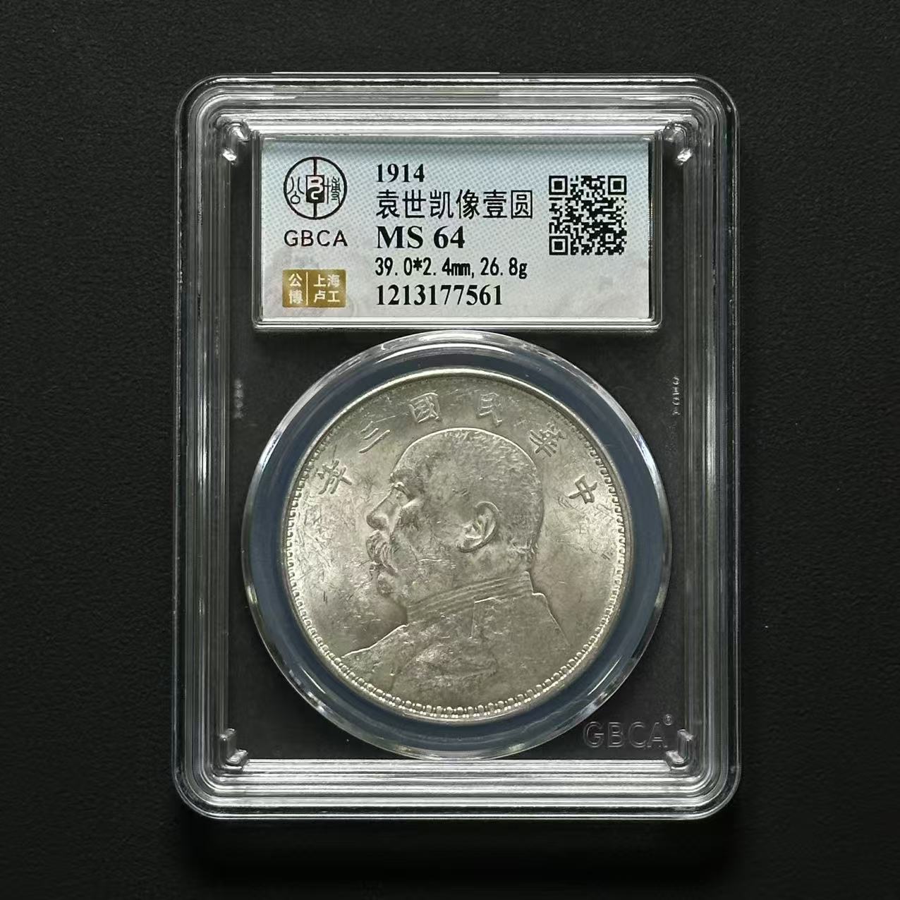 公博评级 三年大头 MS64 1213177561 F
