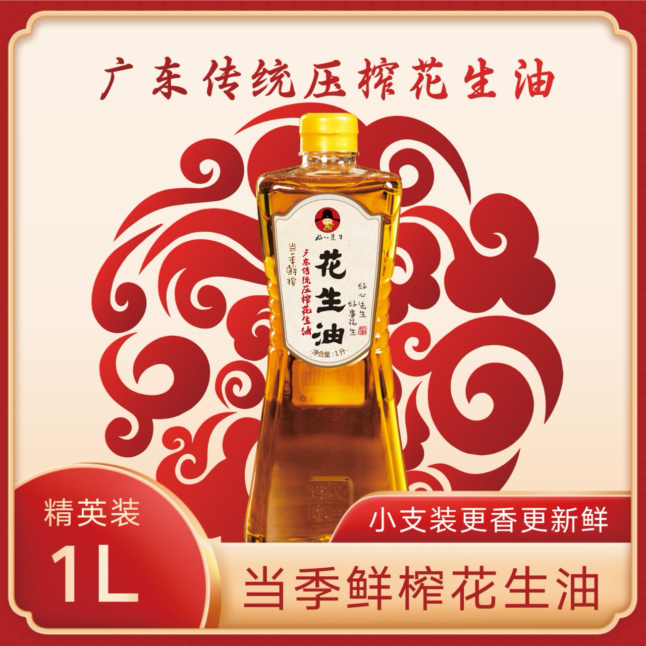 好心先生家乡味传统压榨一级无添加花生油家用炒菜大桶1L装