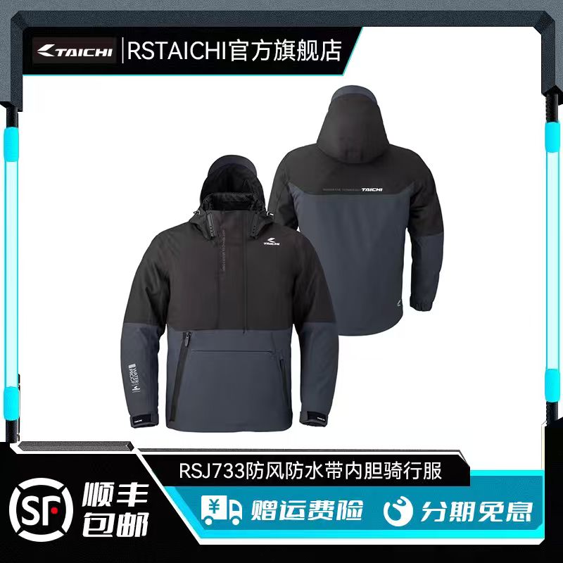RS TAICHI RSJ733摩托车冬季骑行服防寒保暖防水防风休闲夹克四季