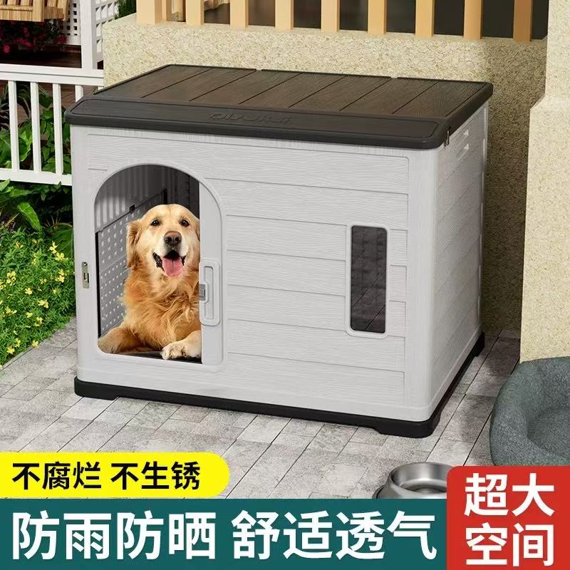 狗窝室内外防雨防寒四级通用大中型耐撕咬猫窝户外狗窝