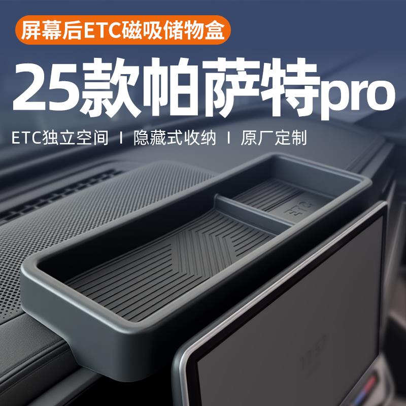 25新款大众帕萨特PRO车载中控屏幕后储物盒收纳汽车用品车内装饰