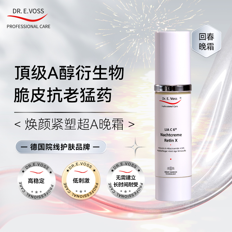 Dr.E.Voss.德沃希 焕颜紧塑超A晚霜焕白嫩肤紧致