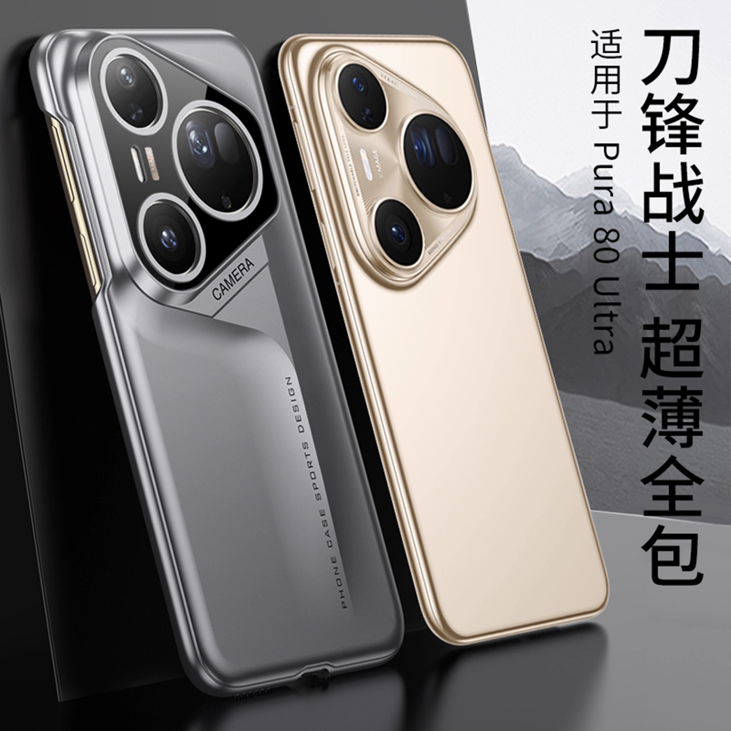 适用华为pura80ultra手机壳刀锋战士新款80pro秒变超跑设计保护套